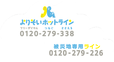 hotline